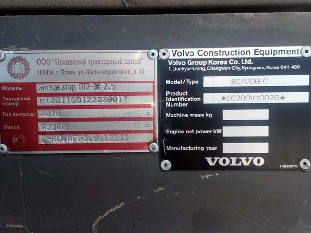 Шильда Volvo EC700B LC